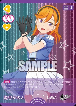 澁谷かのん(P) 【PL!SP-bp4-001-P】